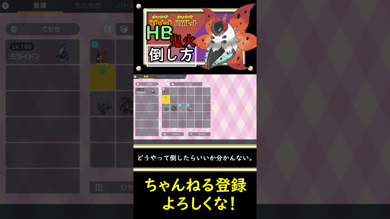 HBウルガモス対策についてご紹介します。#shorts