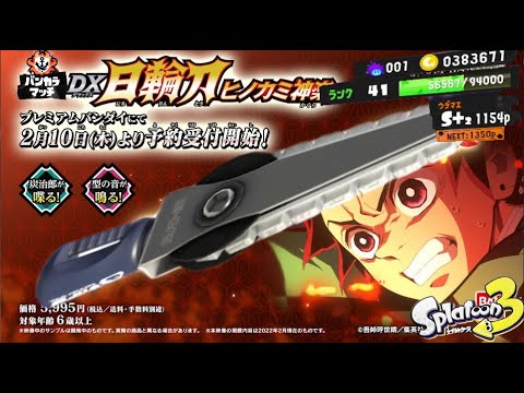 スプラ３の参加型オープン【スプラトゥーン3】