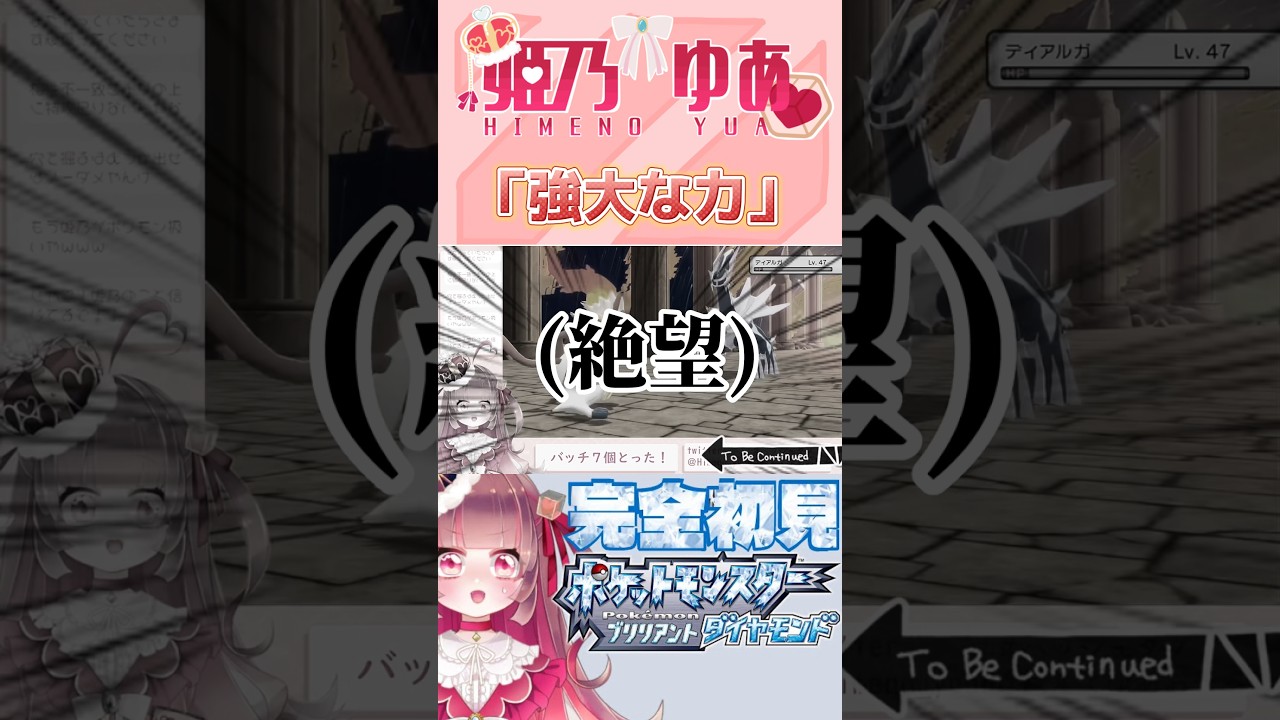 ゴウカザルとの絆に敗北してしまう… #新人vtuber #ポケモンbdsp #shorts