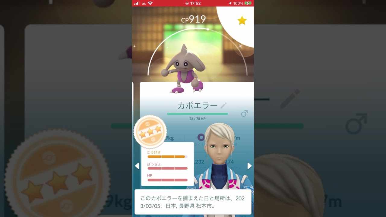 【色違い98%！】マスタリーシリーズ成果【カポエラー】 #ポケモンgo