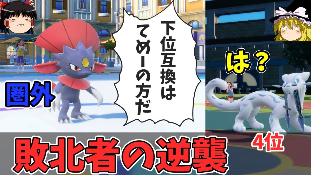 パオジアンの下位互換と言われたマニューラさん。実は対面勝てます。【ポケモンSV ゆっくり実況】