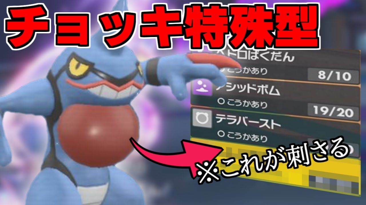 【ポケモンSV】特殊型ドクロッグが刺さっている。水を呼び込む蛙について