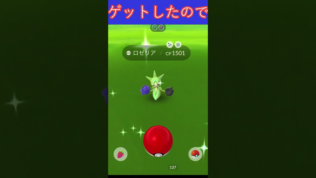 【ポケモンGO】ロズレイドのウェザーボール強すぎぃいぃい！？！？#shorts