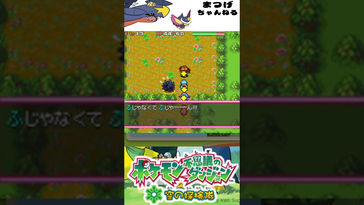 【short動画】ペラップ先輩ブチ切れ｜ポケモン不思議のダンジョン空の探検隊初見プレイ【空の探検隊】＃１０#short
