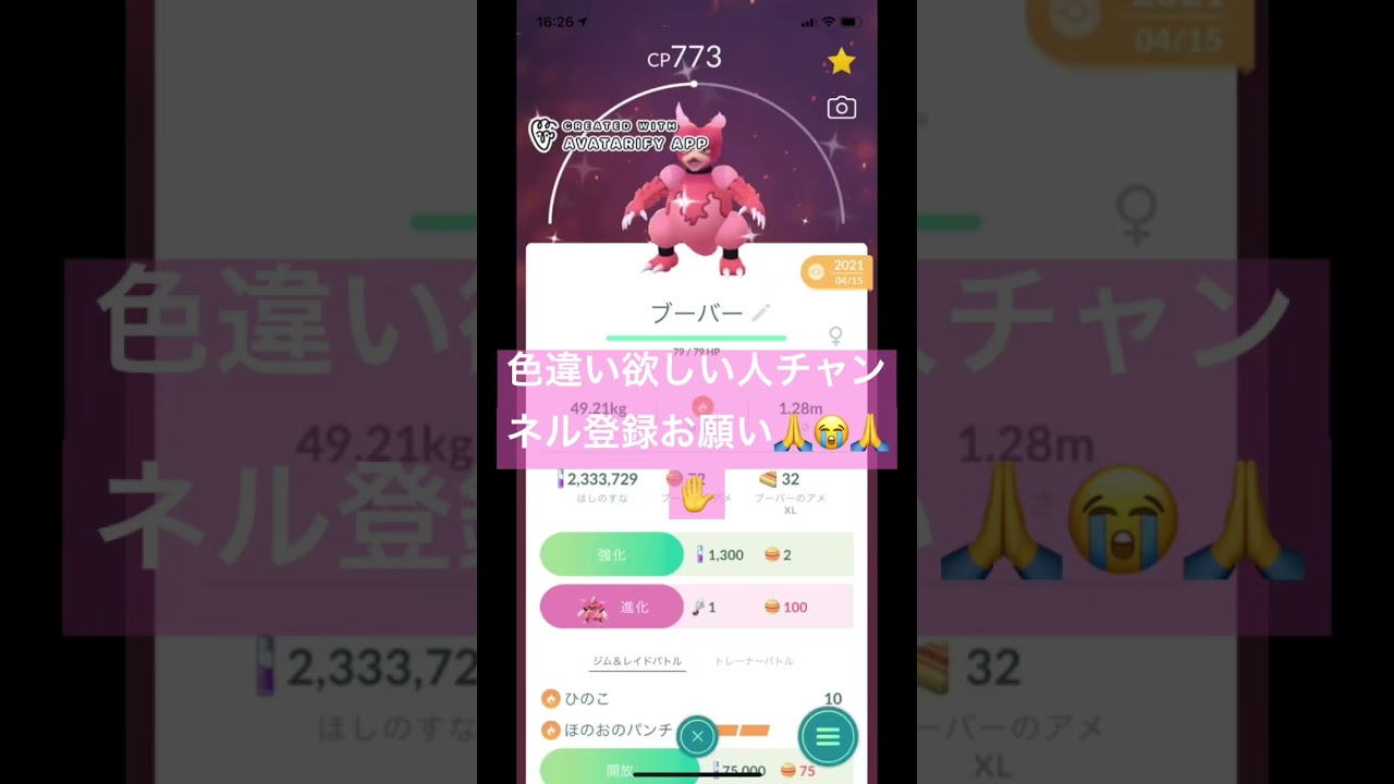 ブーバーの熱唱🎤🎤🎤#shorts #short #ytshorts #ポケモンgo #ポケットモンスター #ポケgo #色違い #ポケモン #pokemon