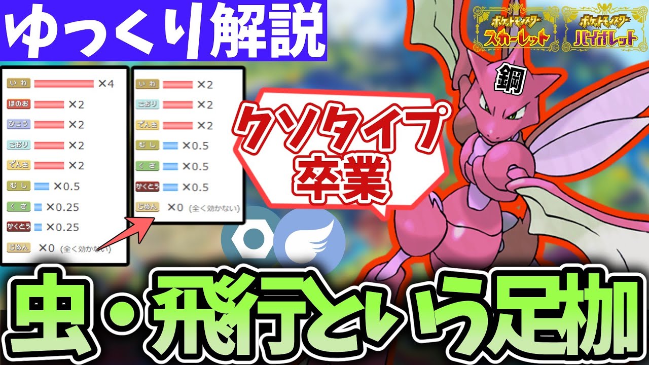 テラスタルで鋼や飛行単になったストライクがかなり強そう【ゆっくり解説】【ポケモンSV】【なったのね・・・ハッサムに・・・！！】