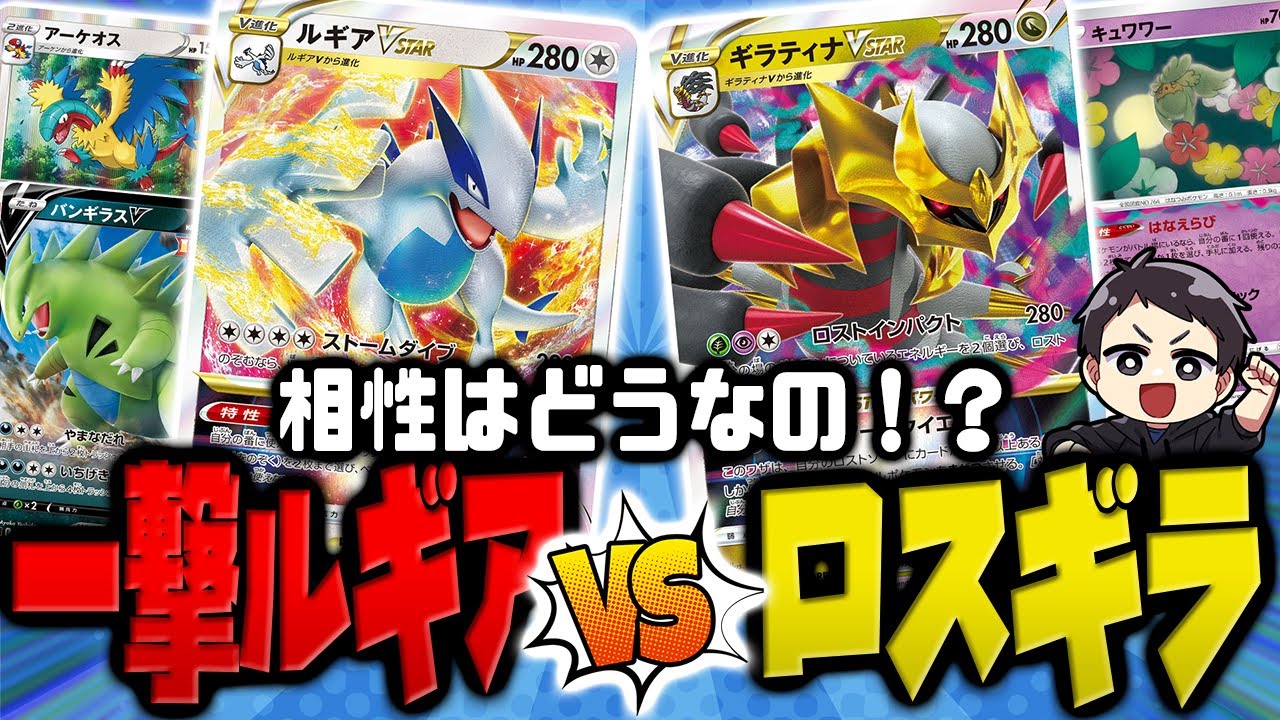 【ポケカ】最近減ってるけど一撃ルギアってデッキ超強くね？ロストギラティナに対して◯◯だよなぁ！？対戦を実況解説！！【カードラッシュジムバトル】