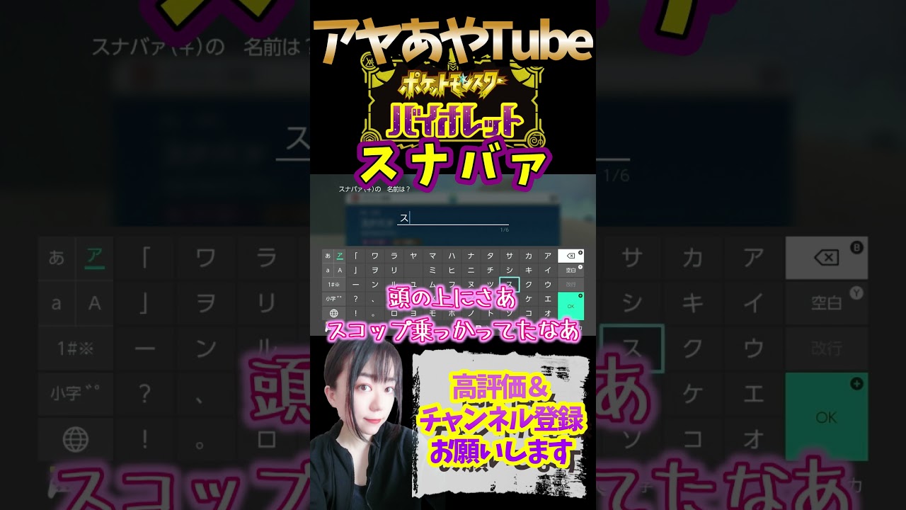 【ポケットモンスターバイオレット】アヤがやるのんびりポケモンSV切り抜き【スナバァ】