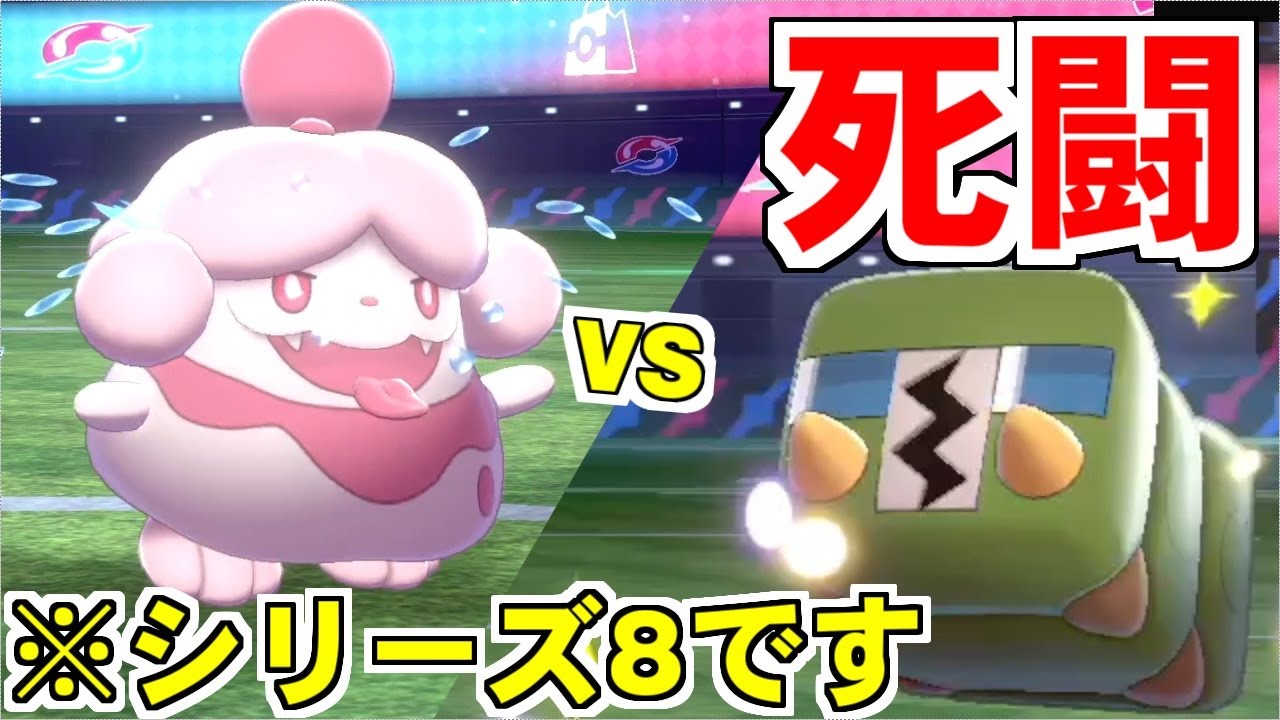 禁止伝説戦は謎の一芸型マイナーポケモンが活躍しやすいという噂は本当だったらしいな？ デンヂムシお前何するんだよ……。【ポケモン剣盾/ダブルバトル】