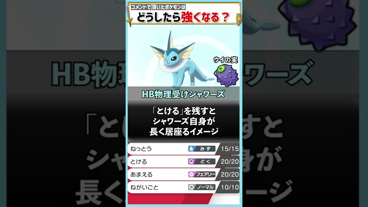 Q.変えるべき技はどれ？