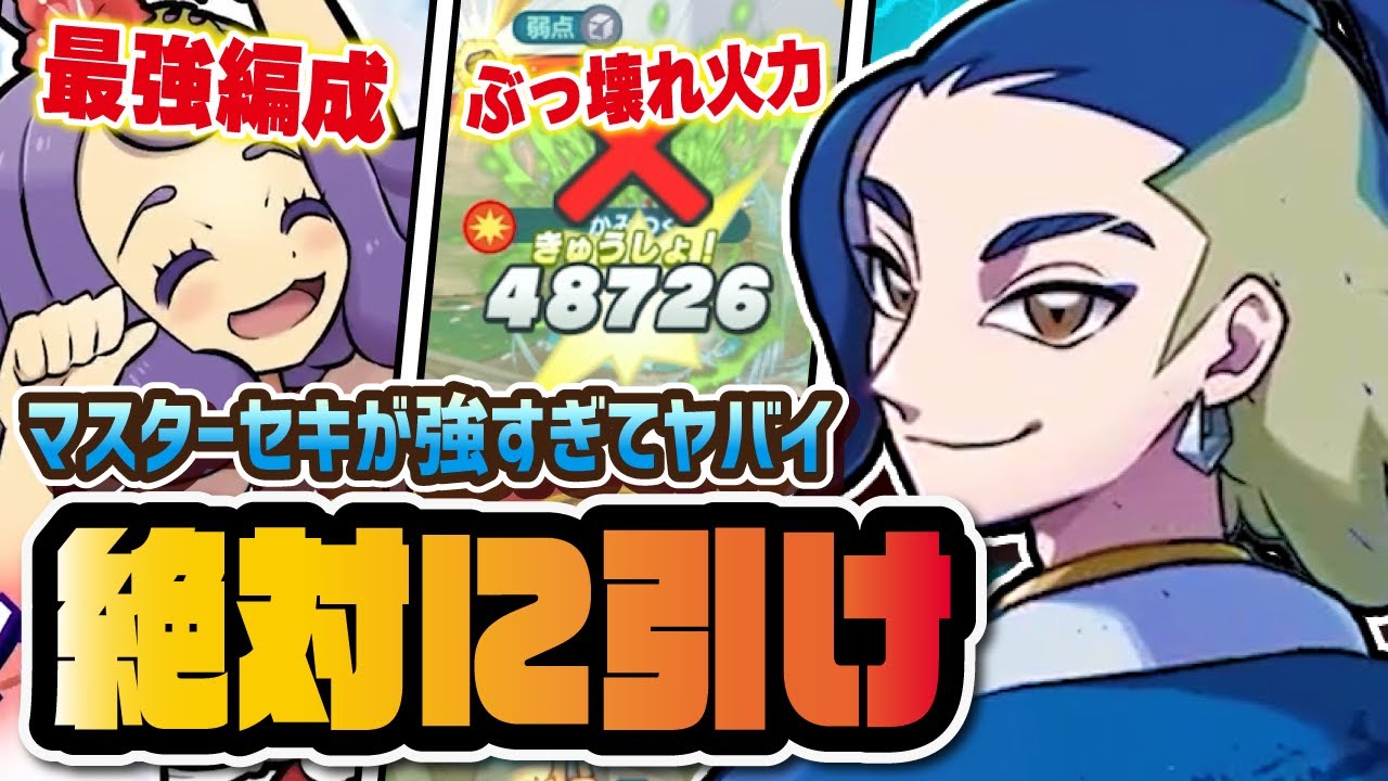 セキ＆リーフィアも絶対に引いておけ！ヒスイ初参戦で早速環境トップの最強キャラに！！【ポケマス / ポケモンマスターズEX】