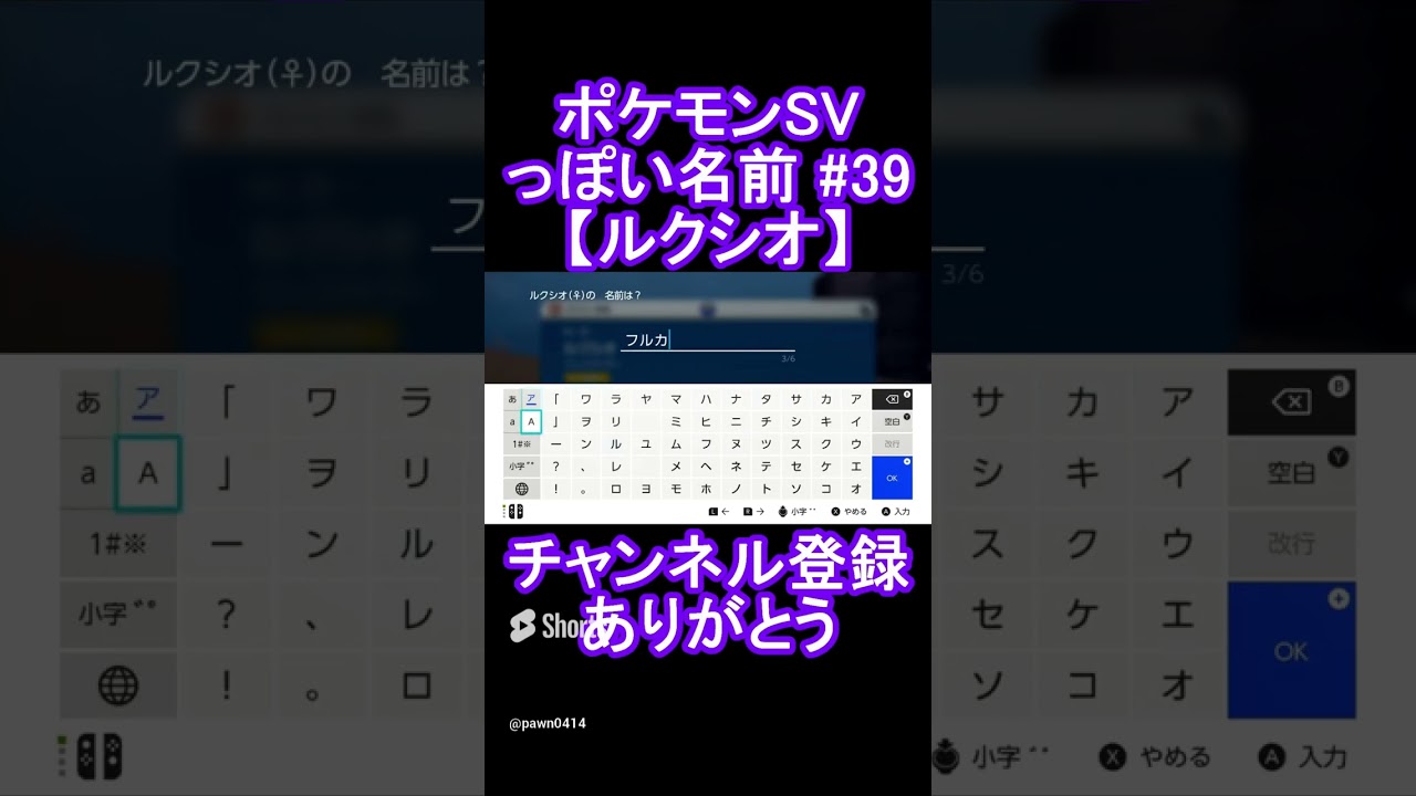 【ポケモンっぽい名前#40】ルクシオ #Shorts