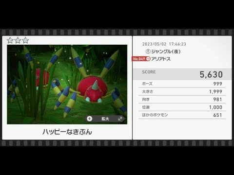 【Newポケモンスナップ】★3アリアドス5630
