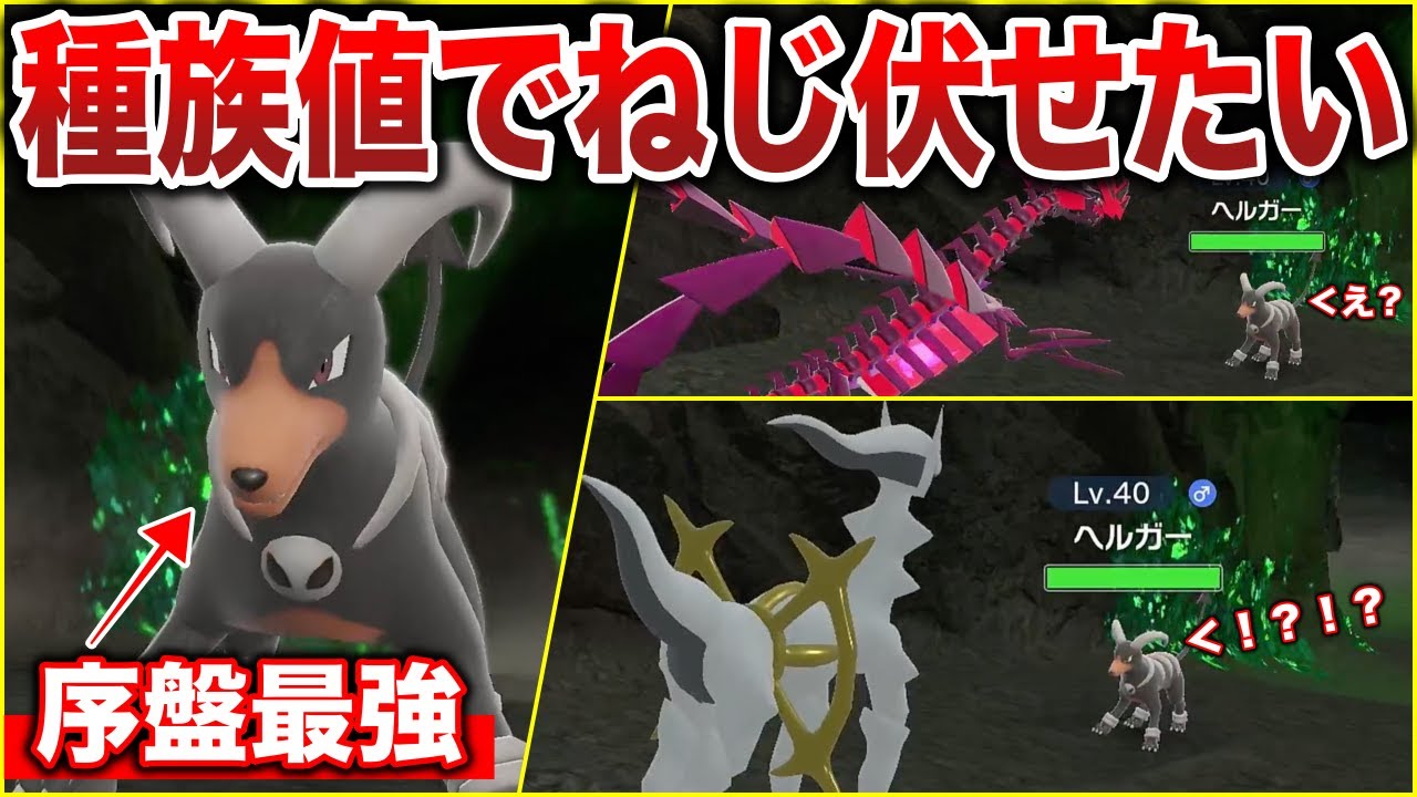 【HOME輸送】負けイベのヘルガーにいきなり”伝説ポケモン”出したらビビり過ぎて流石に勝てる説っていう検証【ポケモンSV】