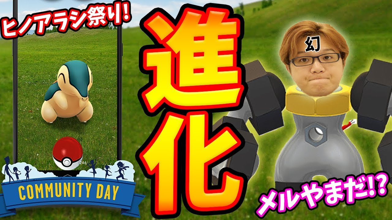 メルタン進化!その名もメルメタル!その道のりがしんどそう…+11月コミュニティデイ !【ポケモンGO】