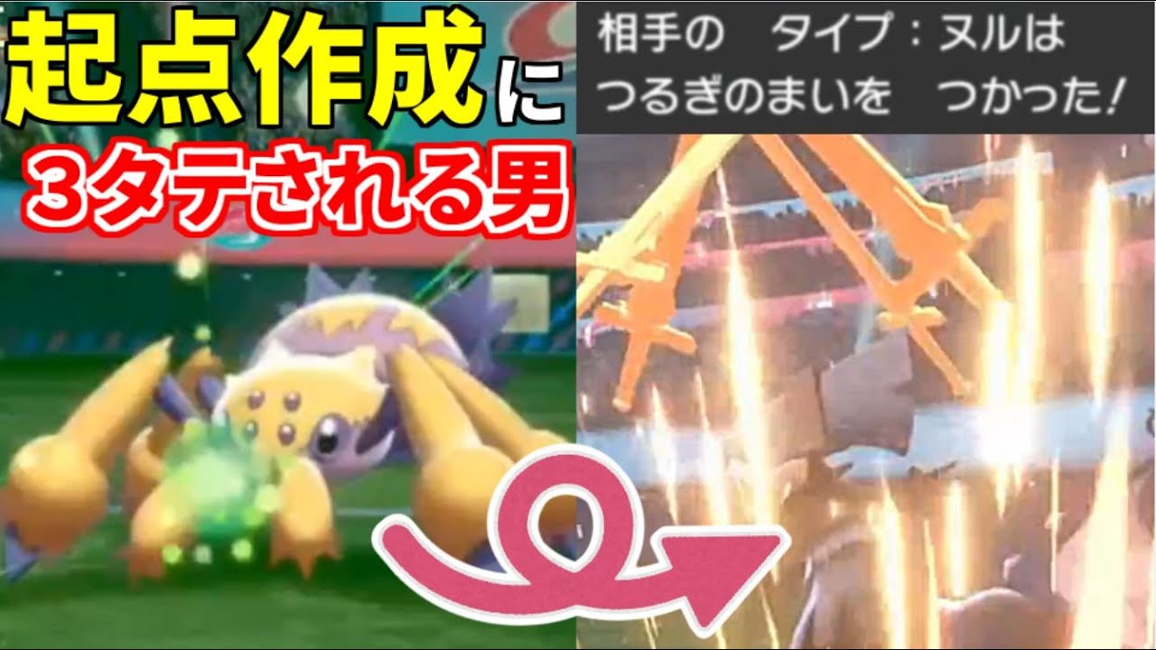 【ポケモン剣盾】起点作成デンチュラと剣舞型タイプ・ヌルにボコボコにされる男 archive 2020/3/14 ①