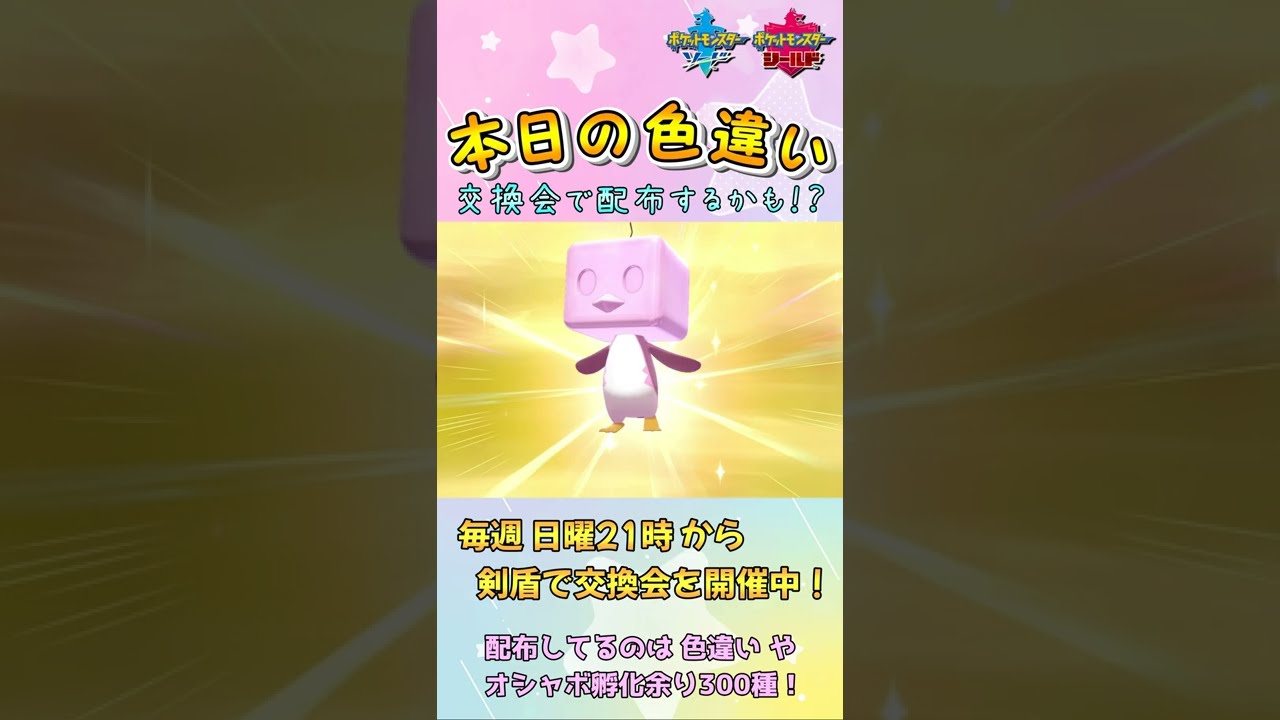 【本日の色違い】コオリッポ 2022/1/27【ポケモン剣盾】
