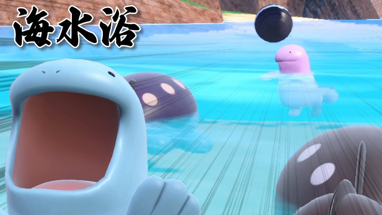 ヌオーとドオーの愛くるしい海水浴【ポケモンSV】