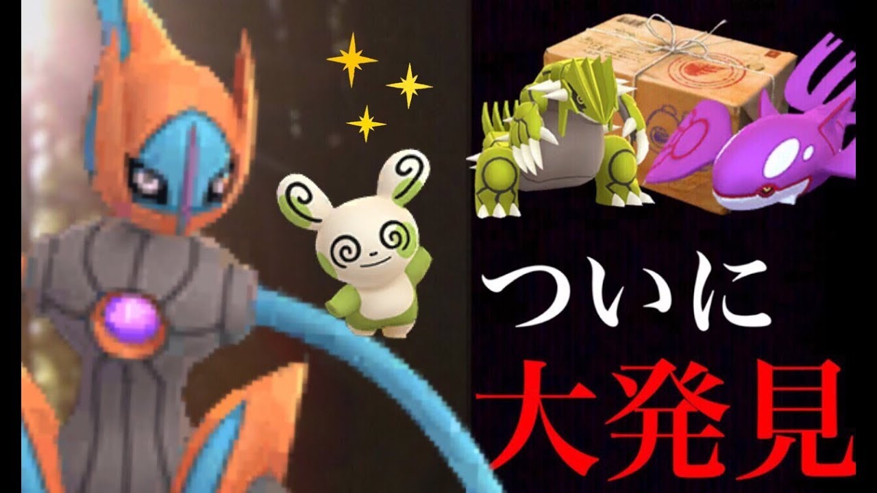 【ポケモンGO】速報！ついにスピードフォルムが実装！色違いパッチールや大発見でグラードンカイオーガも登場！【Pokémon GO】