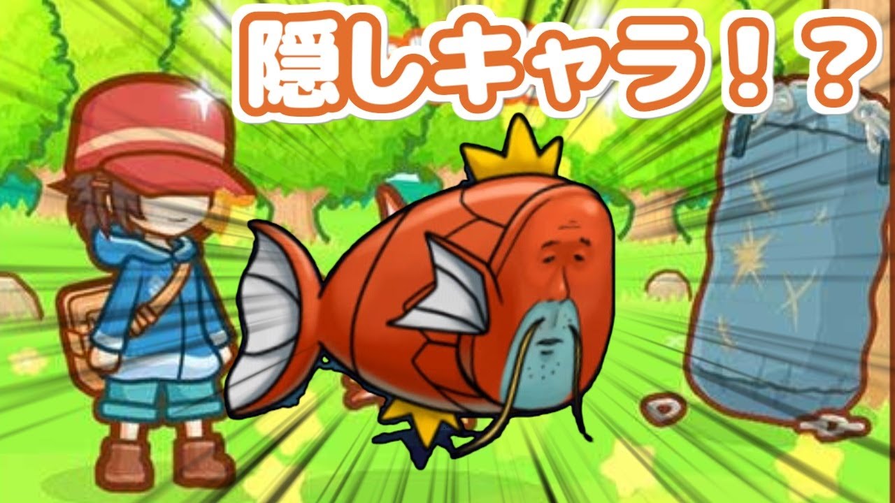 俺の「はねろ！コイキング」だけなんか友達と違う…。#3