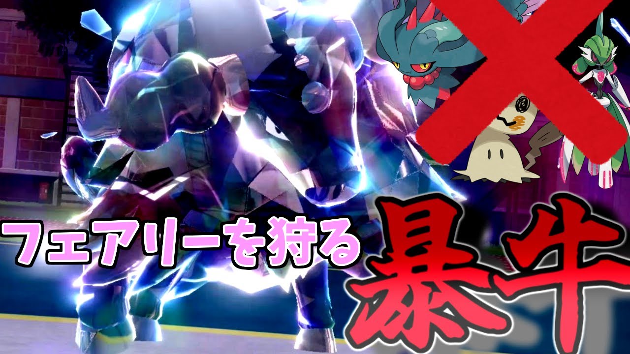 かくとうなのにフェアリーに強い？初代ポケモンケンタロスがSVで超強化されていた！！【ポケモンSV】【ゆっくり実況】