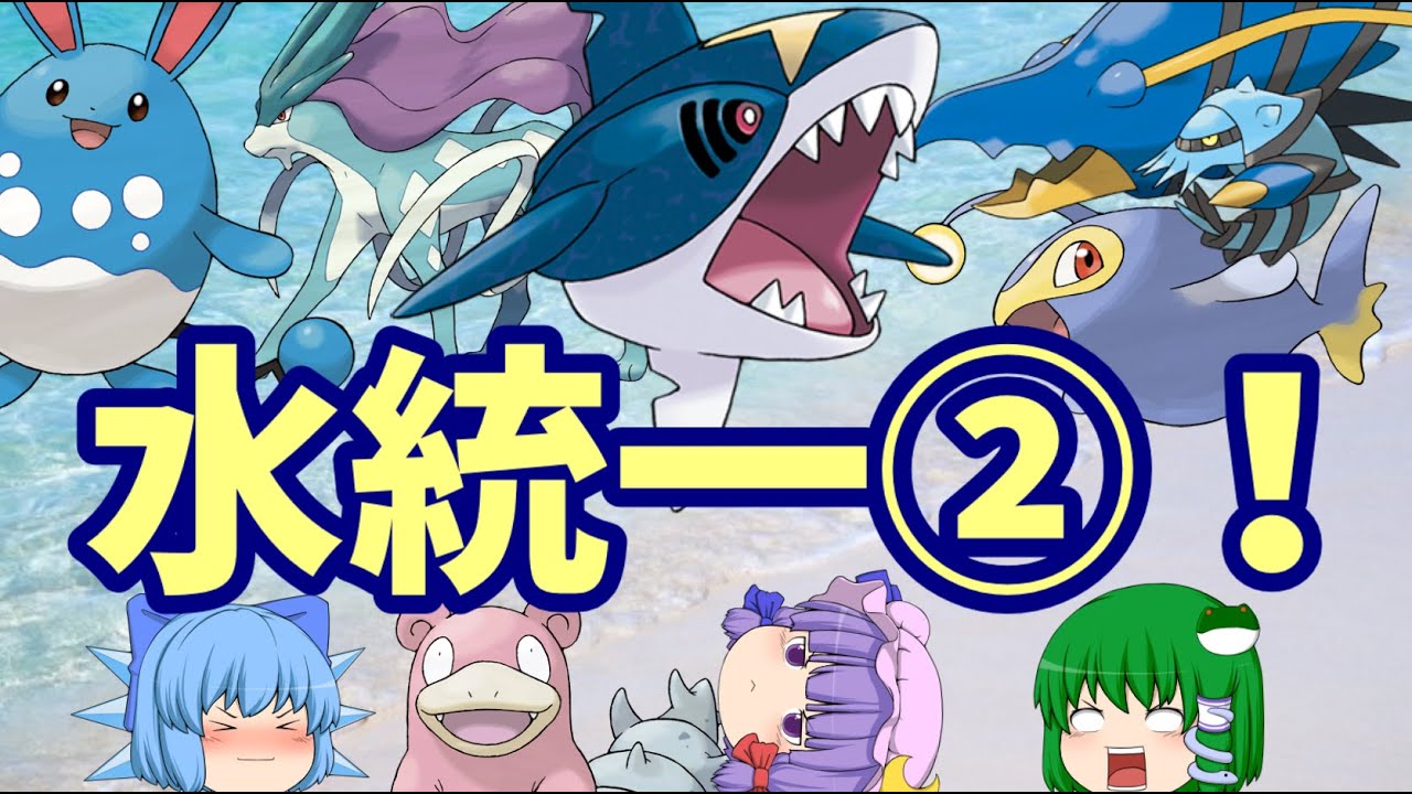ポケモン剣盾 水統一でランクバトル②！サメハダーの男気！