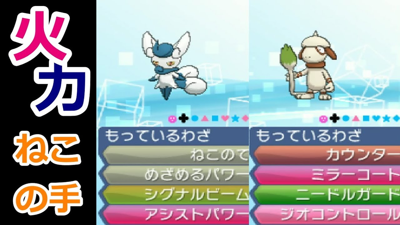【ポケモンSM実況】ジオコントロール+アシストパワーで火力お化けニャオニクス！！ねこのてパ【ポケモンサンムーン】