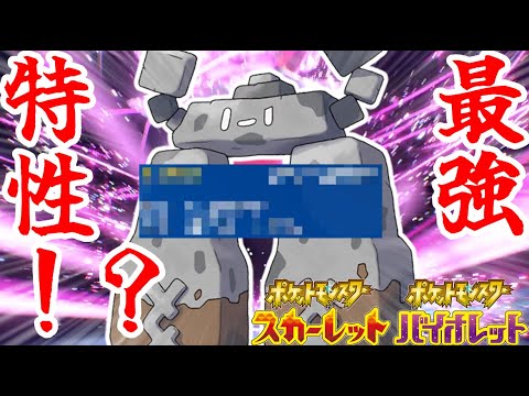 【超火力！】バレンタインも近いのでイシヘンジンを使ったら特性が強すぎて相手のパーティーを壊滅させてしまったんだが！？【ポケモンSV】【ゆっくり実況】