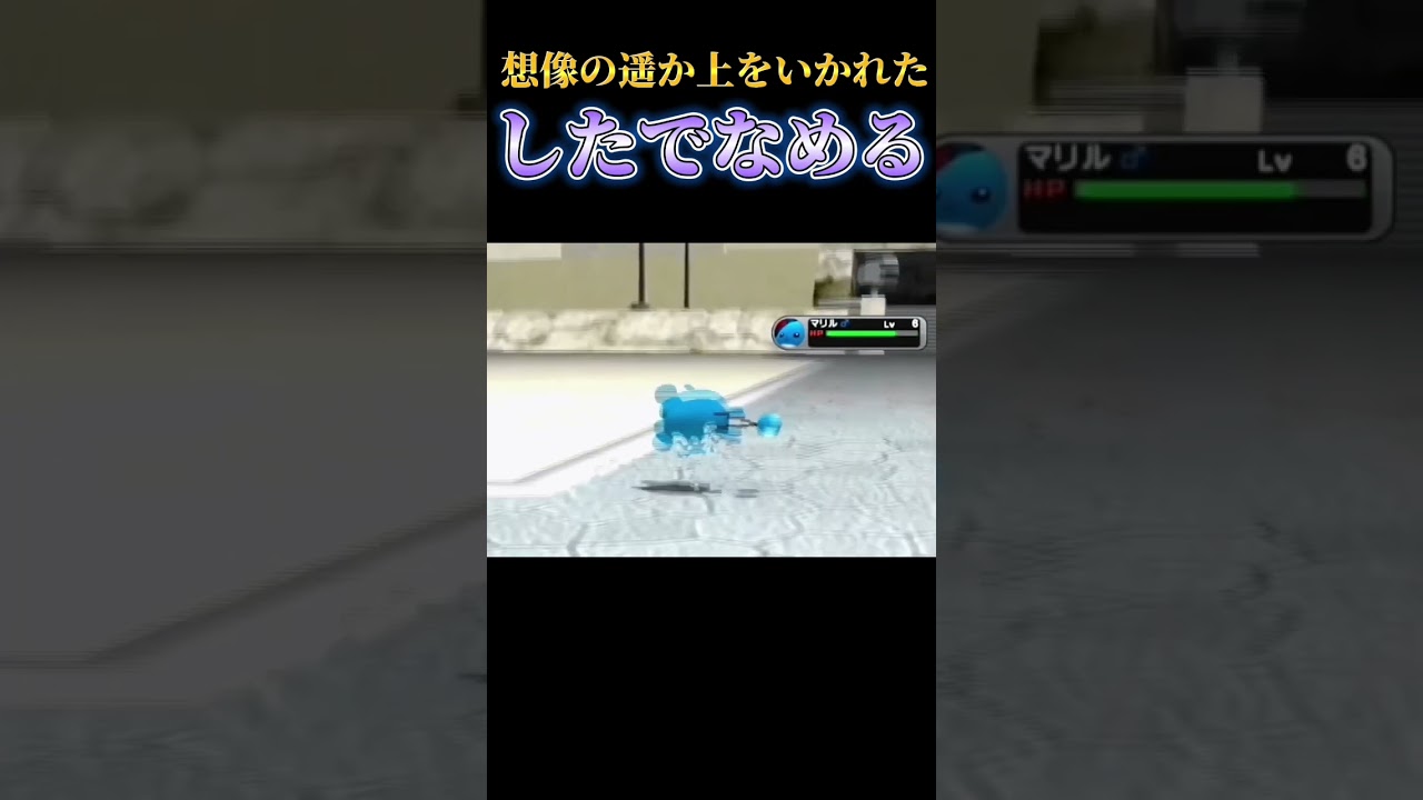 †闇のヒメグマ†  #shorts #pokemon #pokémon  #ポケモン #game #gaming