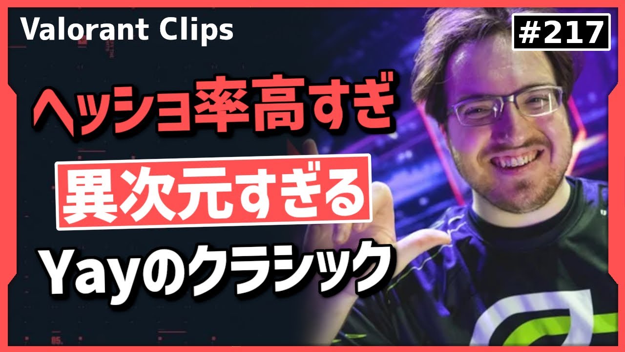 次は世界を獲ったこの男がクラシック縛りでレディアントを目指す!! #217 【クリップ集】【ヴァロラント】【Valorant翻訳】