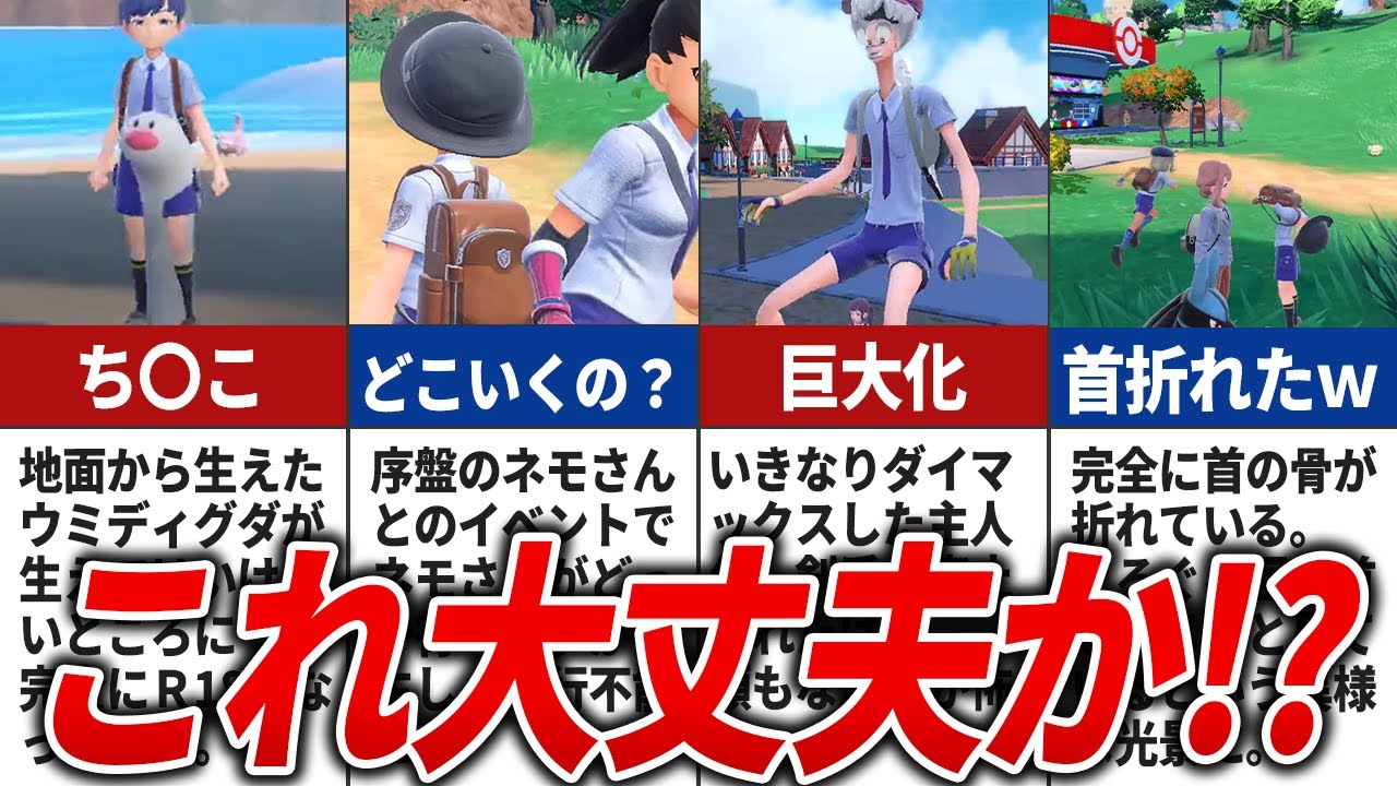 ネットで話題のバグ&小ネタがヤバすぎる件