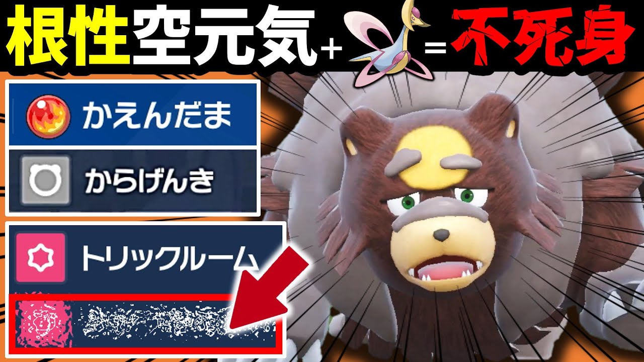 【ぶっ壊れ】『ガチグマ×クレセリア』の高火力 & 不死身構築が最強すぎるwww【ガチグマ最強育成論】【スカーレット・バイオレット】