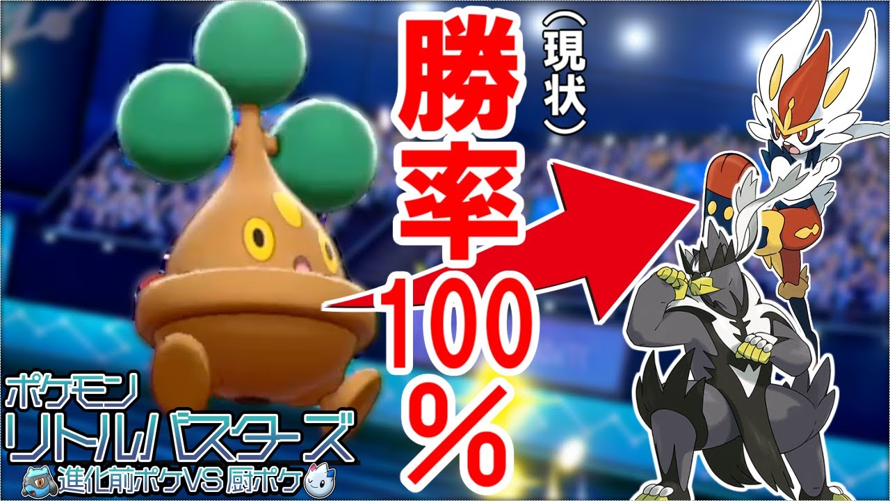 ウソハチだけで使用率TOPポケモンボコれることが判明ｗｗｗ（勝率100％）【ポケモン剣盾/リトバス鎧編】#1