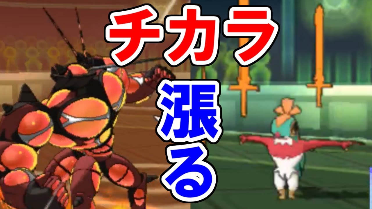 絶対に越えられない壁～種族値の暴力～【ポケモンUSUM/ウルトラサン・ウルトラムーン】