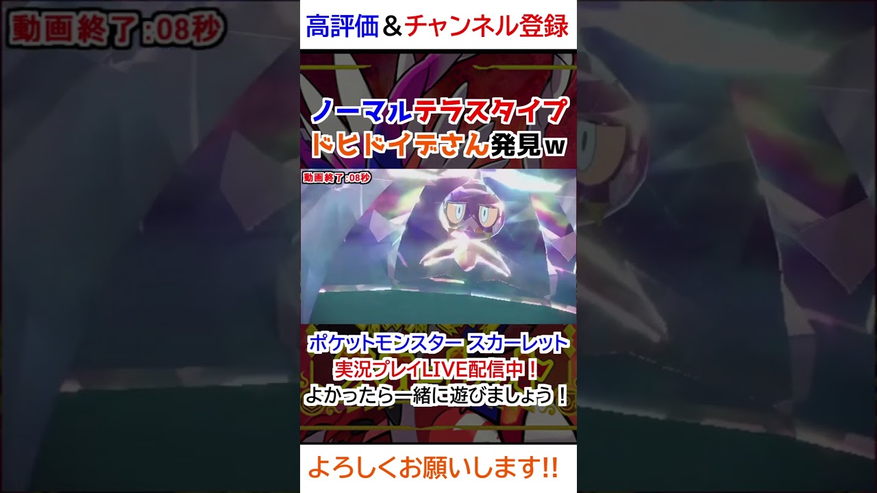 ノーマルテラスタイプのドヒドイデさん発見ｗｗ【ポケモンSV】