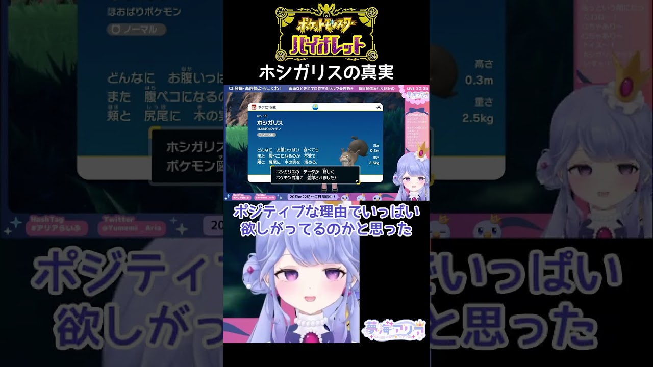 【 #ポケモンsv 】ホシガリスはがめついポケモンじゃなかった！【 夢海アリア / #個人vtuber 】#shorts
