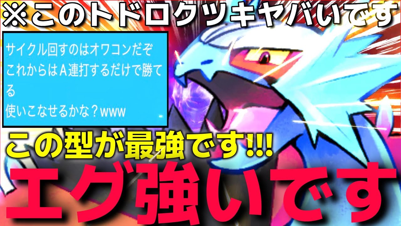 【ポケモンSV】俺がランクマでフルボッコにされた"新型○○トドロクツキ"が強すぎてイエッサンとのギミックヤバすぎたｗｗ【最強ポケモン】【ランクマ一位解説】