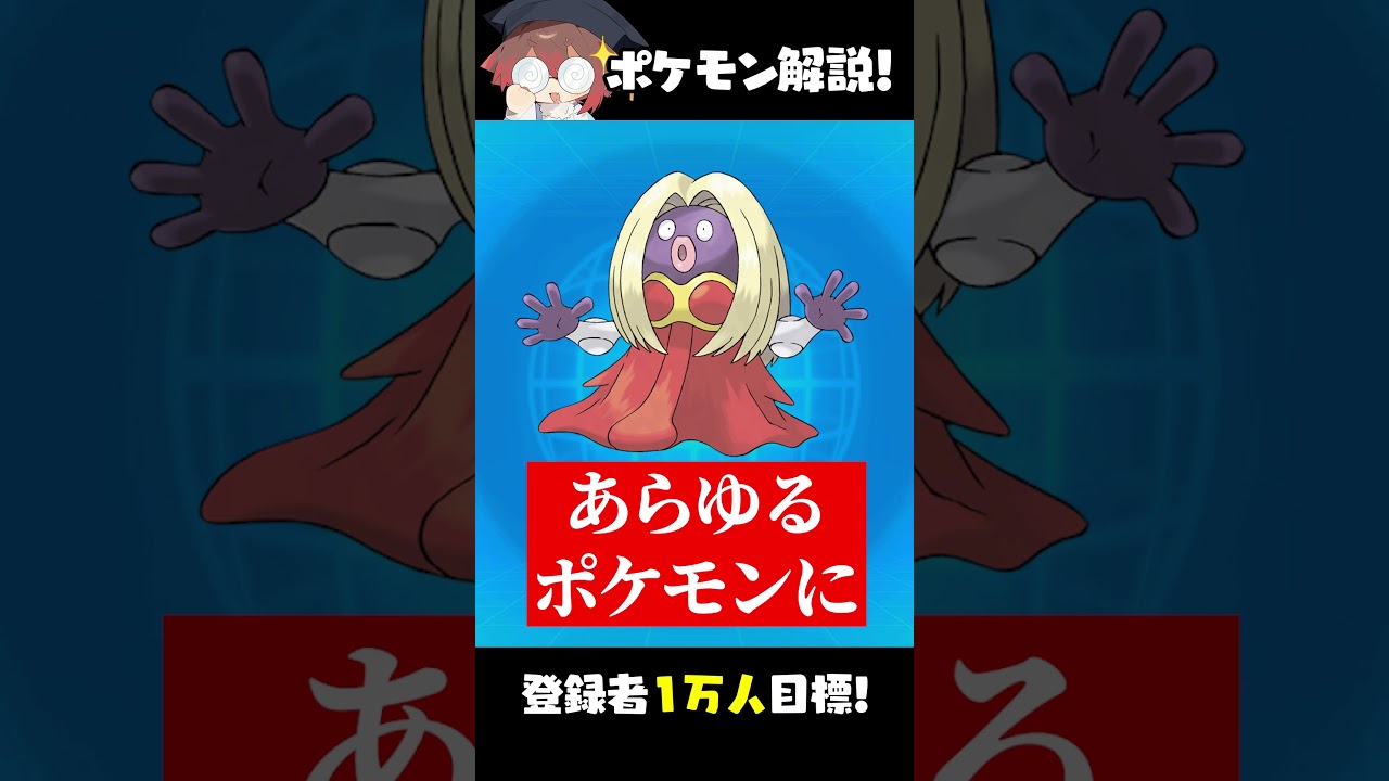 【ポケモン解説】なんでメタモンは全てのポケモンに「変身」できるの？【ポケモンSV】【ポケットモンスター】【ポケモン】#shorts