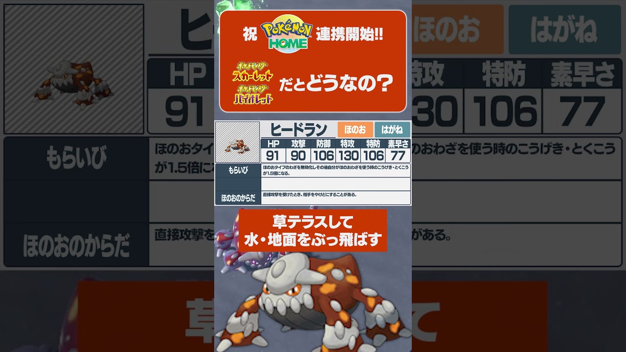 SVでヒードラン使うならコレでしょ #shorts