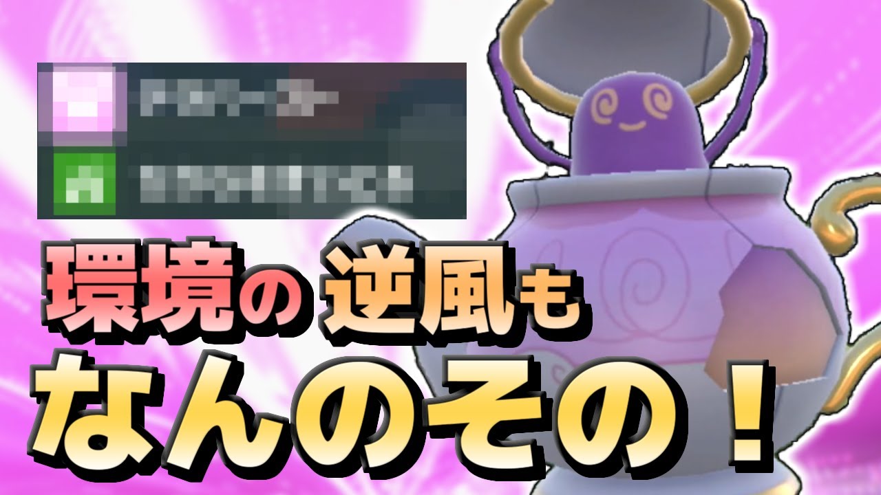 【ポケモンSV】環境が逆風？違う違う！このポットデスならむしろ追い風吹いてるよ！【ゆっくり実況】