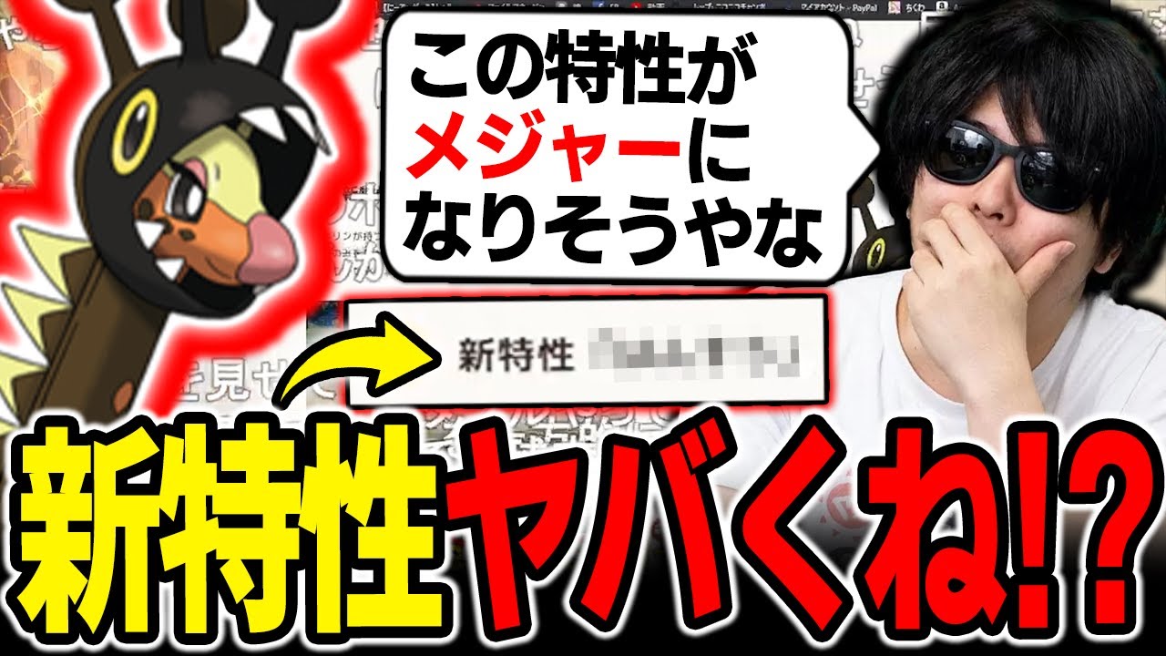 【もこう】新ポケモン「リキキリン」の新特性のヤバさに気付いてしまった漢ｗｗｗ【ポケモンSV 切り抜き】