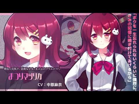 【メンヘラフレシアFA】まつりマツリカ（CV:中原麻衣）ボイスサンプル動画【フリーゲーム/リメイク作品】