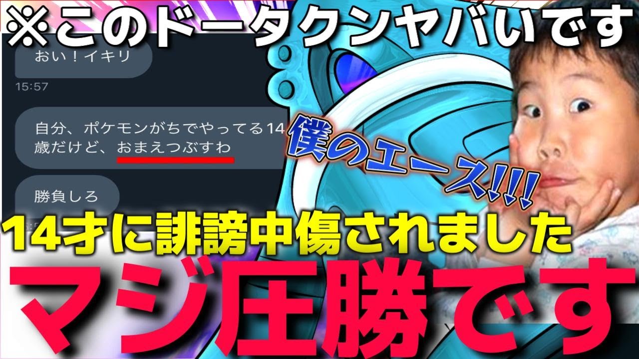 【ポケモンSV】これは本当に許せないわ！！惨敗してアカウント消し逃亡した"偽造○○型ドータクン"キッズを晒しますが、俺は悪くないよね？www【キッズ成敗】【ランクマ一位解説】