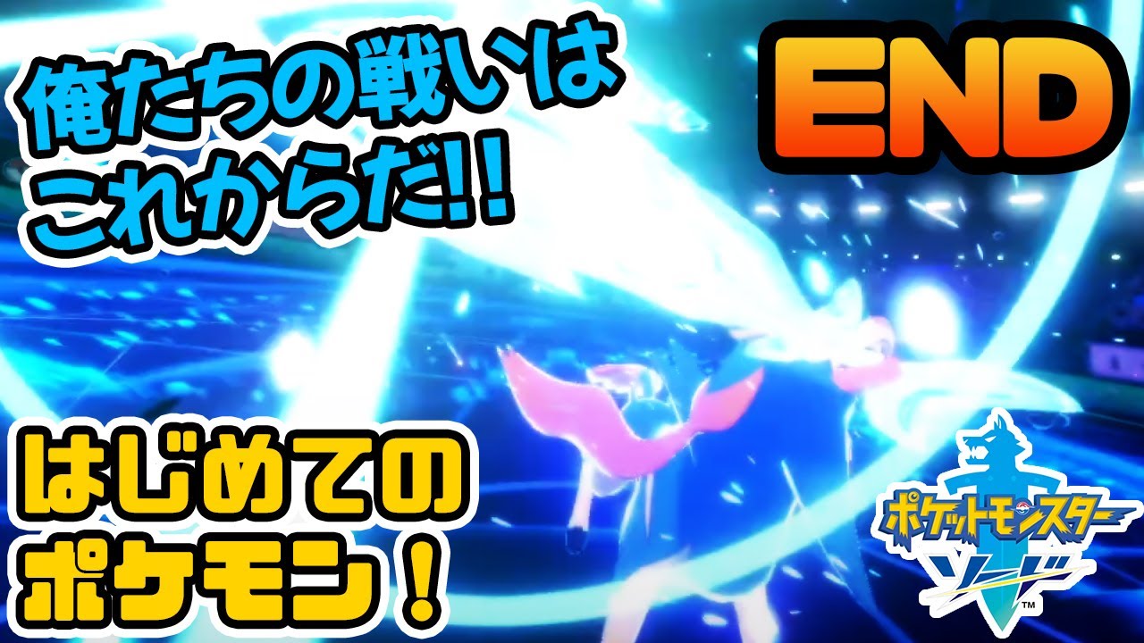 #END【ポケモン剣盾】キャタピーを知らない男が弟と対戦するポケモン実況【Live配信】