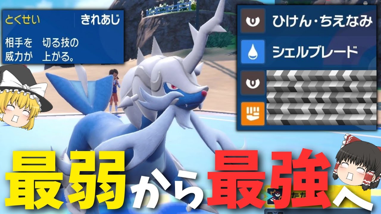 [HOME解禁]御三家最弱の汚名を返上。『ヒスイダイケンキ』が遂にパルデア上陸！[ポケモンSV][ゆっくり実況]