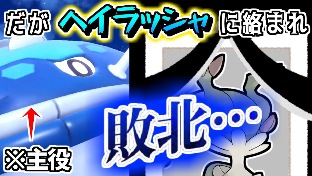 キノガッサをヘイラッシャで嵌めよう、としたら勝負にすらならなかった【ゆっくり実況】【ポケモンSV】