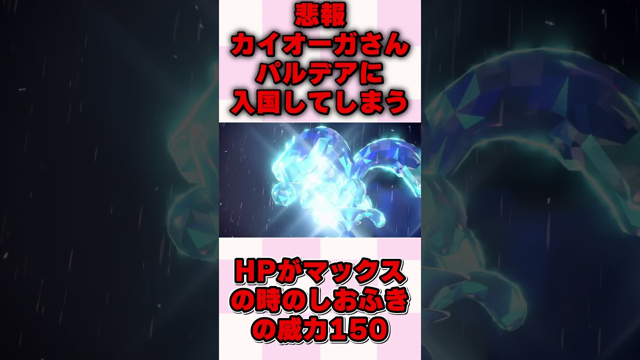 悲報カイオーガ遂にパルデア入国　ポケモンHOME解禁！！【ポケモンSV】【ゆっくり実況】【ポケモンスカーレット・バイオレット】