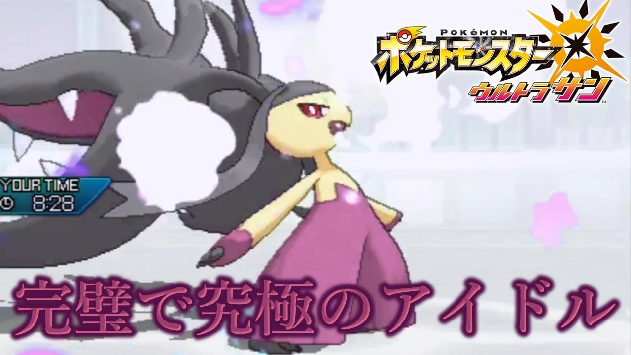 【ポケモンUSUM】君は完璧で究極のメガクチート【ウルトラサン・ウルトラムーン】