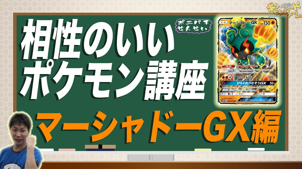 【初心者向け】3年B組！ポニパチせんせい！　～マーシャドーGX編～