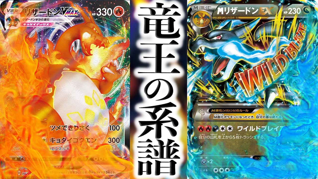 【竜王の系譜】VMAX VS メガシンカ！！俺たちの戦いに、ダメカンはいらねぇ。【ポケカ】